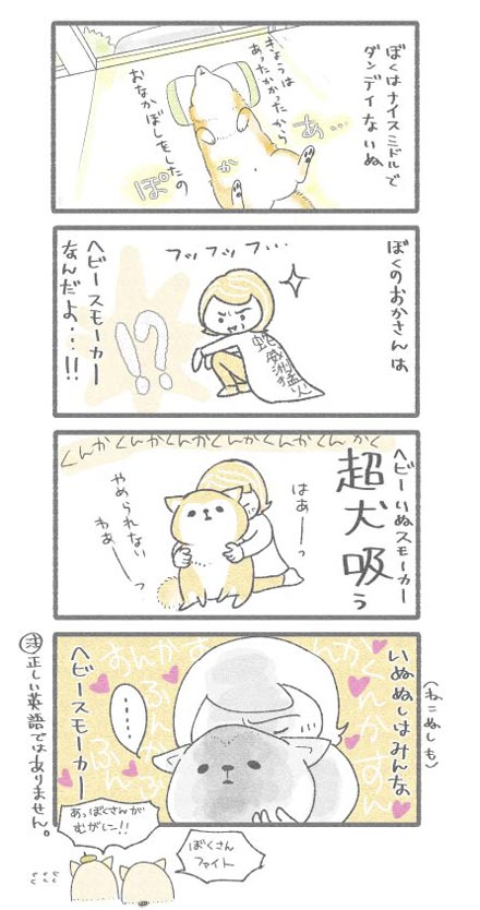 おかさんはへビースモーカー？