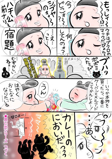 ケータイに憧れて