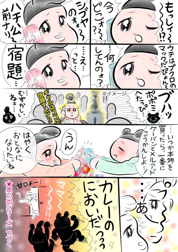 ケータイに憧れて