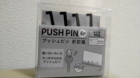セリア　プッシュピン
