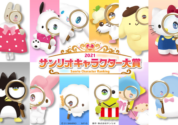 キャラ大 2021