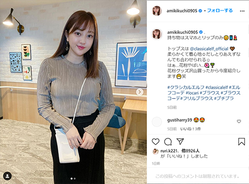 菊地亜美 太った 産後太り ダイエット 逆流性食道炎 Twitter
