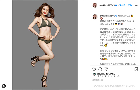 菊地亜美 太った 産後太り ダイエット 逆流性食道炎 Twitter