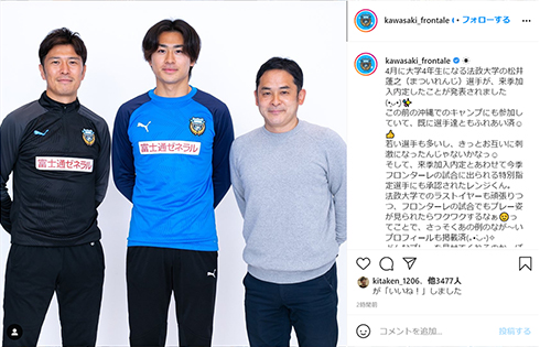 松井愛莉 松井蓮之 矢板中央 法政 川崎 フロンターレ 加入 入団 J1 代表
