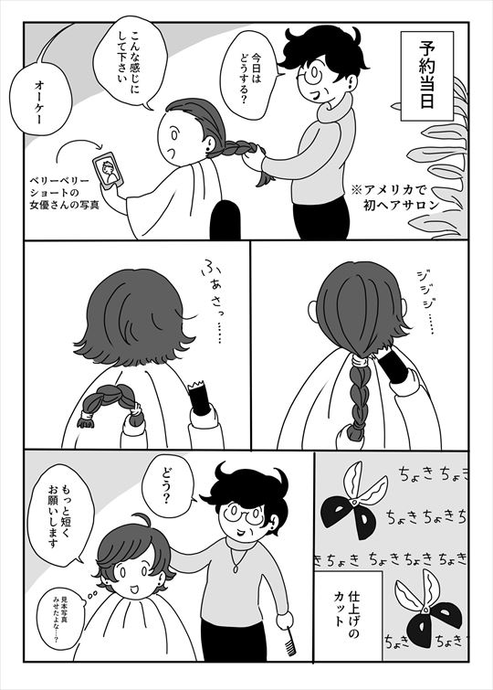 髪切って軽く人生変わった話