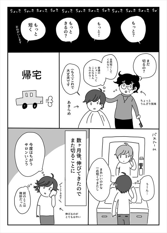 髪切って軽く人生変わった話