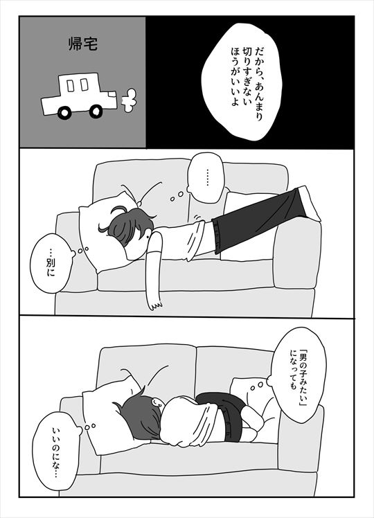 髪切って軽く人生変わった話