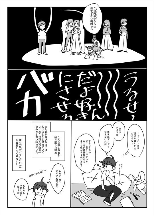髪切って軽く人生変わった話