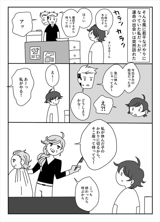 髪切って軽く人生変わった話