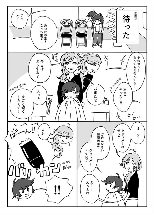 髪切って軽く人生変わった話