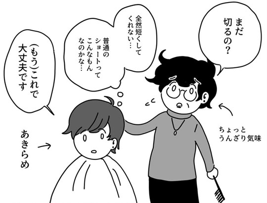 髪切って軽く人生変わった話