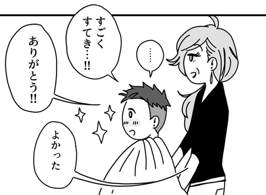 髪切って軽く人生変わった話