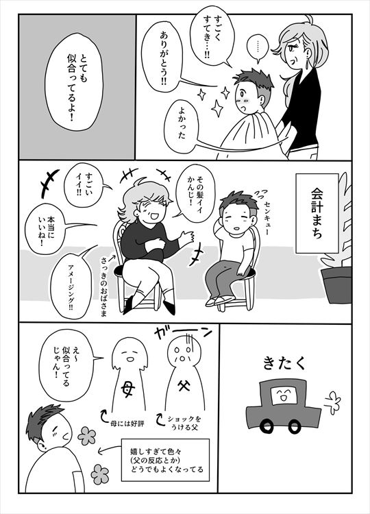 髪切って軽く人生変わった話