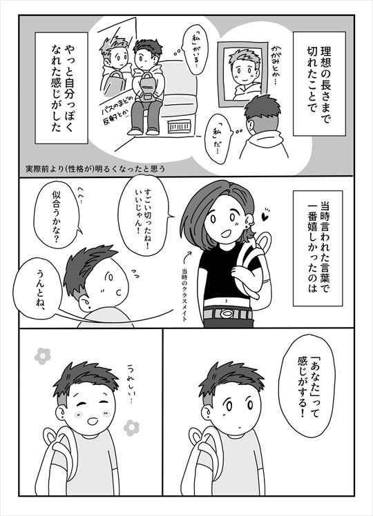 髪切って軽く人生変わった話
