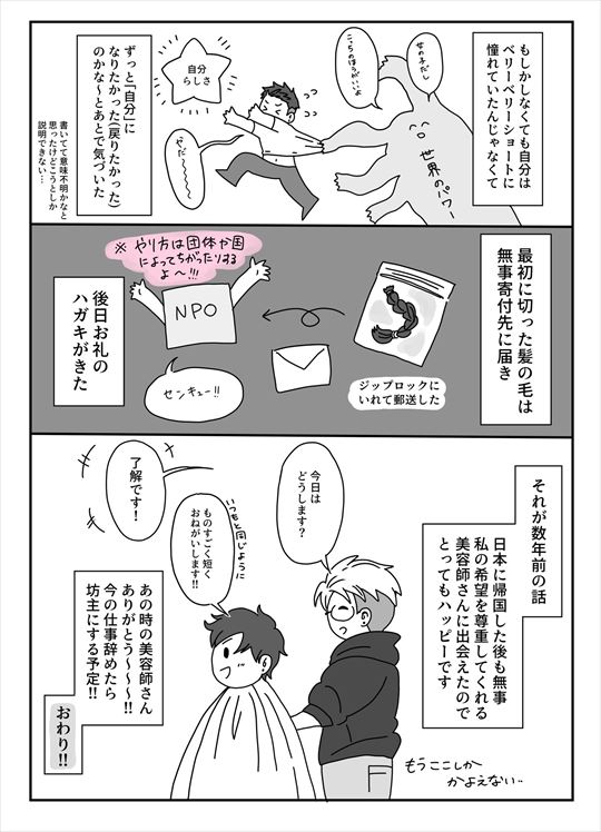 髪切って軽く人生変わった話