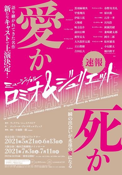 ロミオ＆ジュリエット 立石俊樹 エーステ ティボルト ロミオとジュリアス