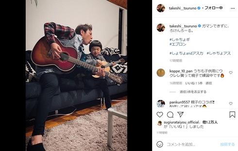 つるの剛士 息子 しゃっちょ ギター 炎