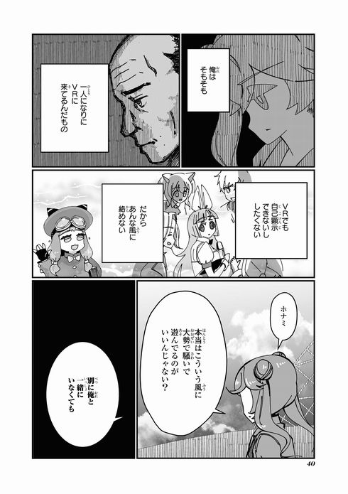 VRおじさんの初恋