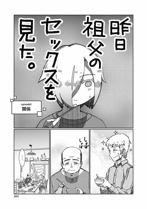 VRおじさんの初恋