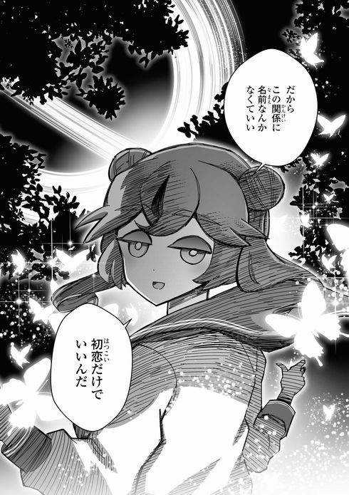 VRおじさんの初恋