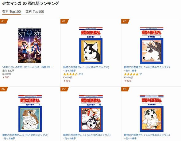 VRおじさんの初恋