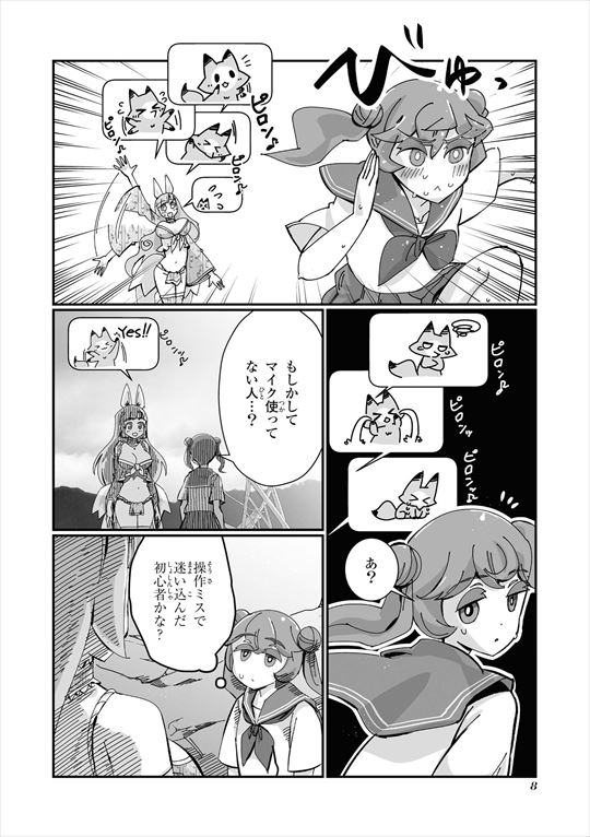 VRおじさんの初恋