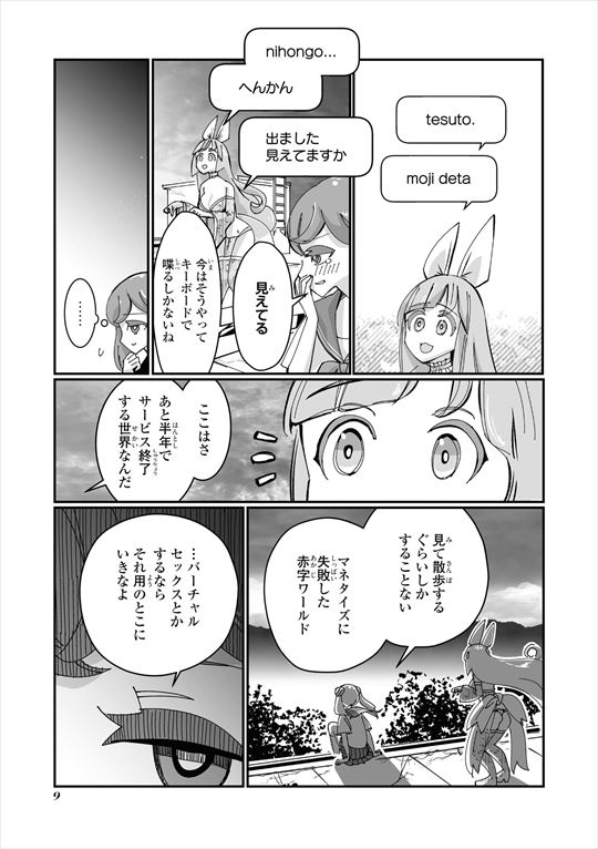 VRおじさんの初恋