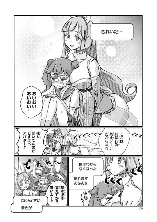 VRおじさんの初恋