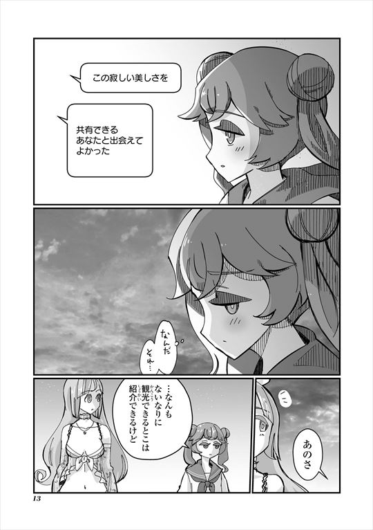 VRおじさんの初恋