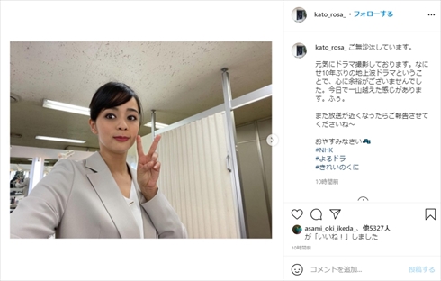 加藤ローサ 地上波 ドラマ きれいのくに NHK インスタ
