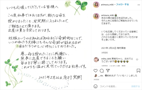 有村実樹 榎並大二郎 夫婦 妊娠 結婚 インスタ