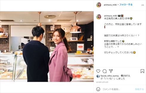 有村実樹 榎並大二郎 夫婦 妊娠 結婚 インスタ