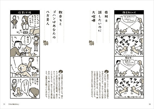 影山直美の犬川柳