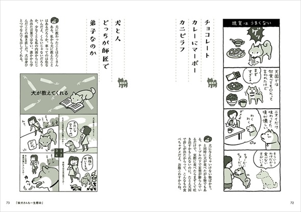 影山直美の犬川柳