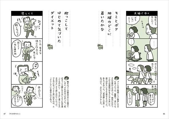 影山直美の犬川柳