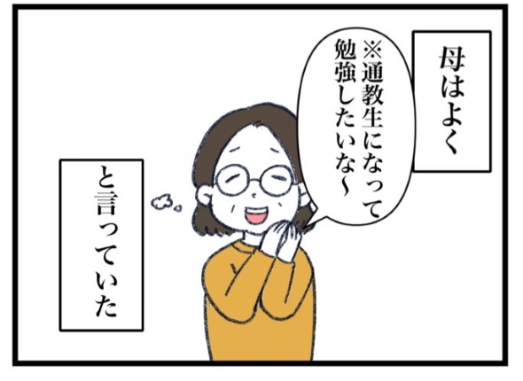 母 通信教育生 社会人 大学 新型コロナ zoom 入学