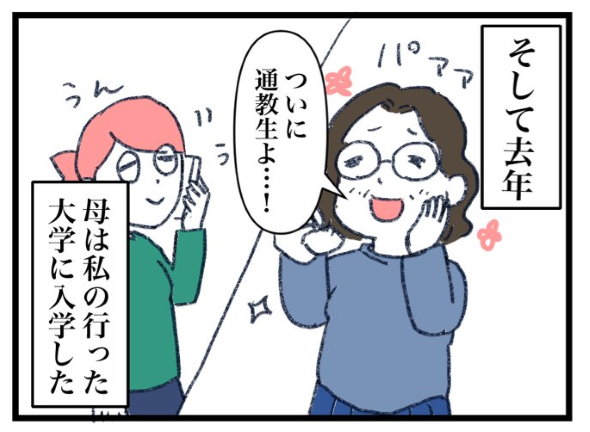 母 通信教育生 社会人 大学 新型コロナ zoom 入学
