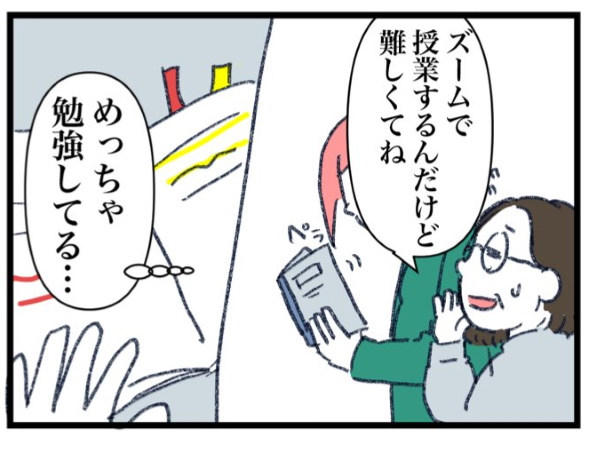 母 通信教育生 社会人 大学 新型コロナ zoom 入学