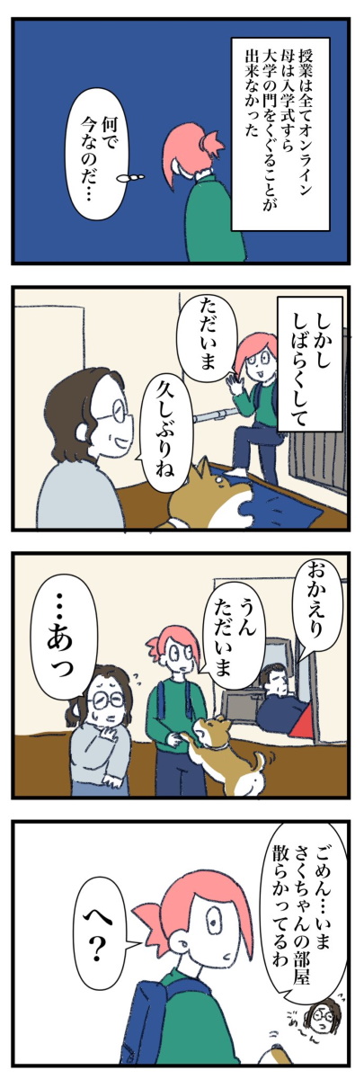 母 通信教育生 社会人 大学 新型コロナ zoom 入学