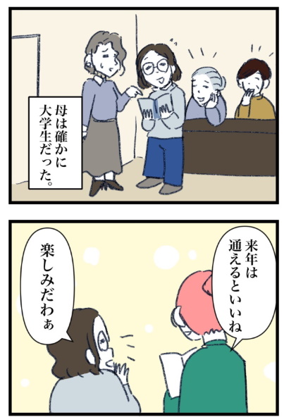 母 通信教育生 社会人 大学 新型コロナ zoom 入学