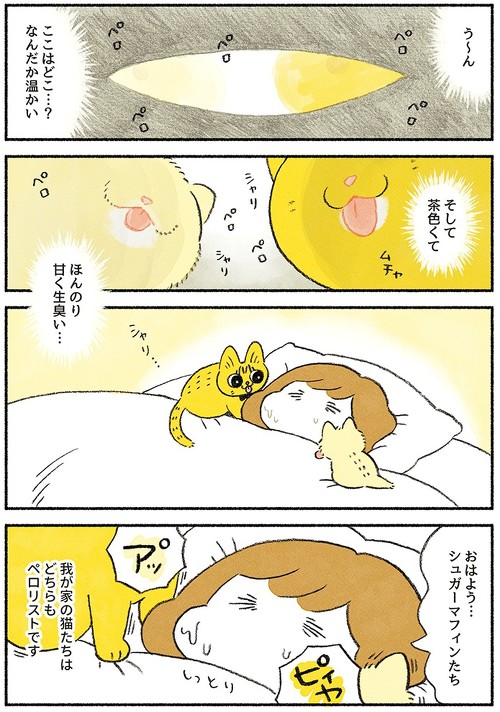 2匹のペロリストたち1
