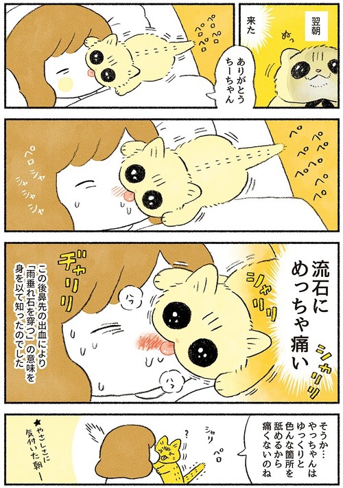 2匹のペロリストたち3