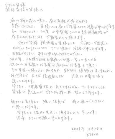 KEIKO 小室哲哉 globe 離婚