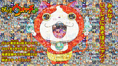 妖怪ウォッチ 新シリーズ ジバニャン