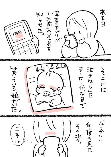 スマホに泣かされたお話