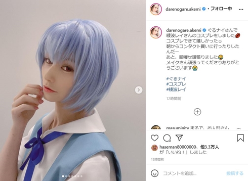 ダレノガレ明美 綾波レイ エヴァ コスプレ ぐるナイ