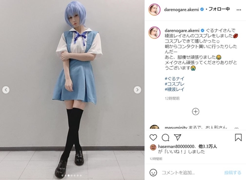 ダレノガレ明美 綾波レイ エヴァ コスプレ ぐるナイ