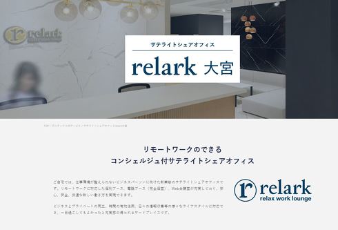 東急グループ シェアオフィス relark