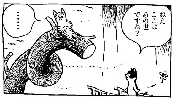 「空しい世界」コマ2