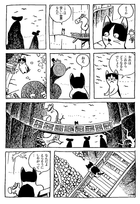 「空しい世界」5